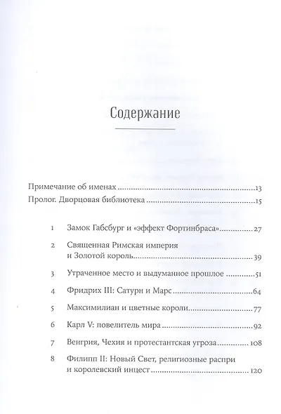 Габсбурги: Власть над миром - фото 3