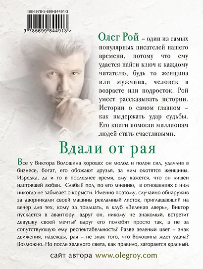 Вдали от рая - фото 2