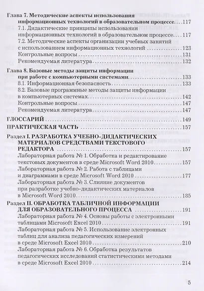 Информационные технологии в педагогическом образовании: Учебник для бакалавров, 2-е изд., перераб. и - фото 4