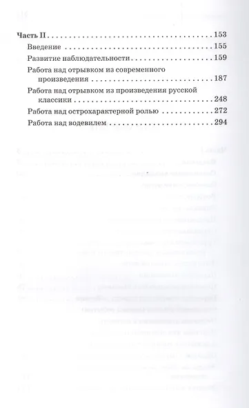 Сценические этюды: Учебное пособие. (Под ред. М.П. Семакова) / 6-е изд., стер. - фото 3