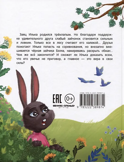 Липовая лапа - фото 2