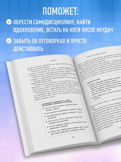 Просто делай! Делай просто! Как превратить свою историю страдания в историю процветания - фото 6