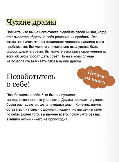 Эмоциональная защищенность. Как отодвинуть чужие проблемы и найти безопасность внутри себя - фото 7