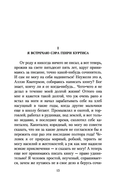 Копи царя Соломона - фото 11