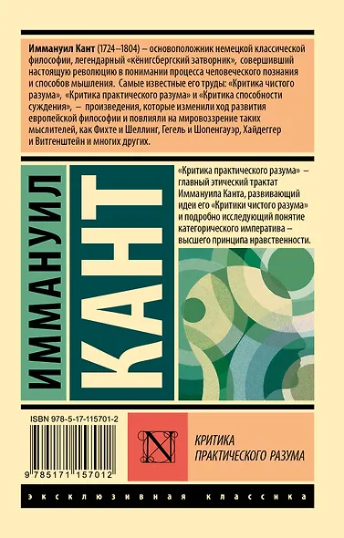 Критика практического разума - фото 2