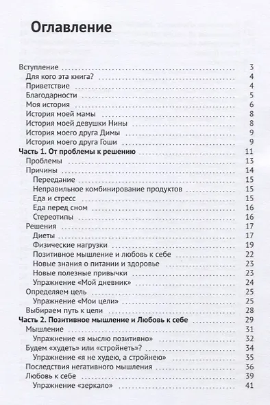 Я Выбираю Стройность. Как полюбить свое тело и обрести стройность на всю жизнь - фото 2