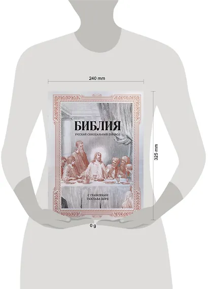 Библия. Русский синодальный перевод с гравюрами Гюстава Доре (бронза) - фото 4