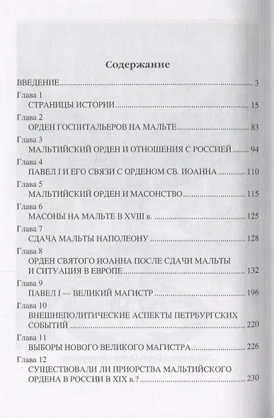 История Мальтийского ордена - фото 2
