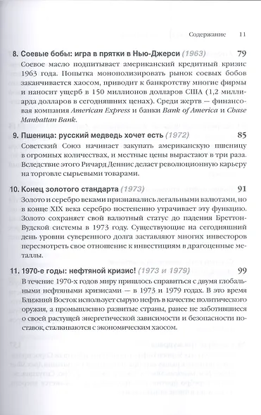 От тюльпанов до биткойнов. История спекуляций на товарных биржах - фото 4