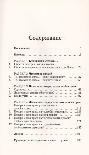 Обретения через потери. - фото 2