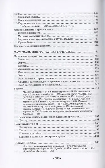 Техника живописи. Учебное пособие для СПО - фото 6