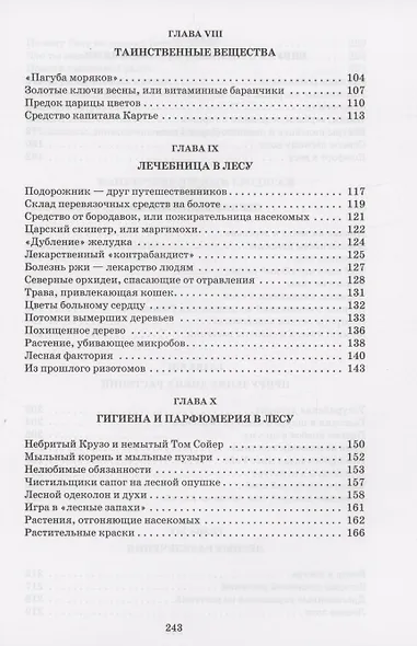 По следам Робинзона - фото 4