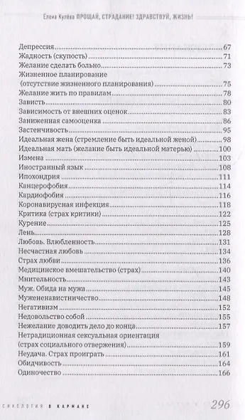 Прощай, страдание! Здравствуй, жизнь! Как перепрограммировать сознание на успех - фото 7