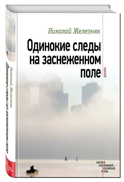 Одинокие следы на заснеженном поле - фото 3