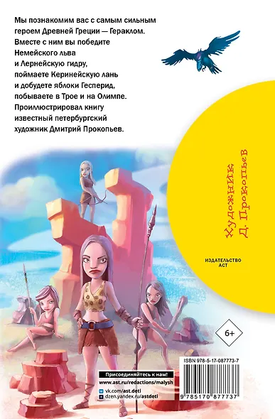 12 подвигов Геракла - фото 2
