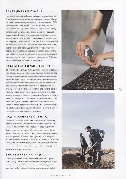 Цветочный сад. Год в окружении прекрасных растений - фото 5