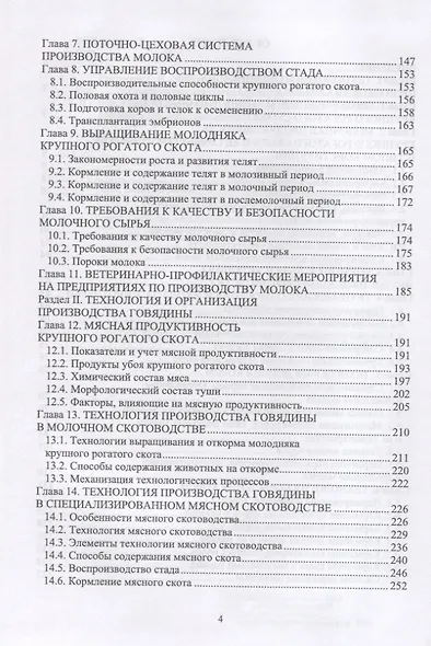Технология производства молока и говядины - фото 3