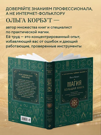 Магия. Большая книга. Теория магии, ритуалы, заклинания и практики, улучшающие жизнь - фото 8