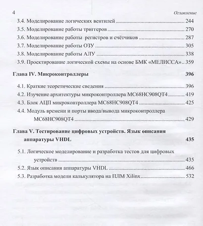 Электроника интегральных схем. Лабораторные работы и упражнения. Учебное пособие - фото 3