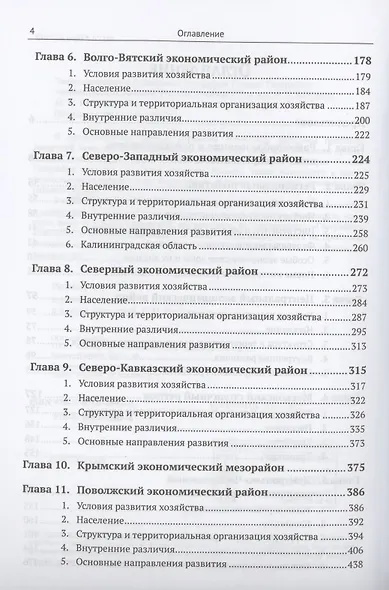 Экономическая и социальная география России. География экономических районов России - фото 3