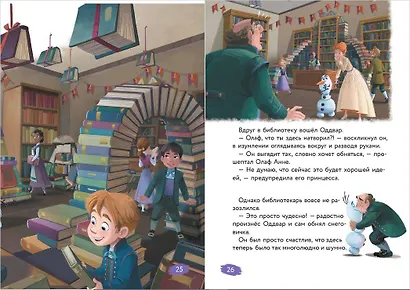 Холодное сердце. Книга 2. Королевство зимы - фото 5