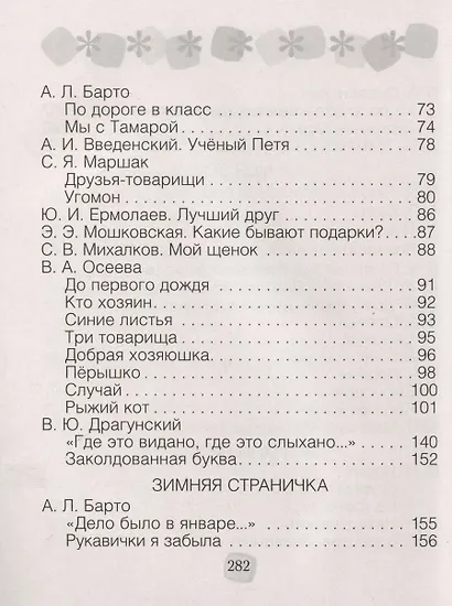 Литературное чтение. 2 класс. Хрестоматия. Внеклассное чтение (для школ с русским языком обучения) - фото 4