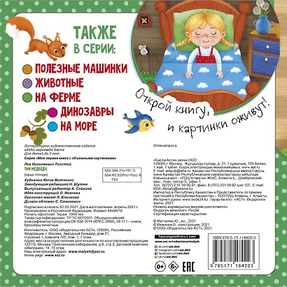 Три медведя - фото 2