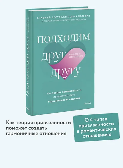 Подходим друг другу: Как теория привязанности поможет создать гармоничные отношения - фото 4