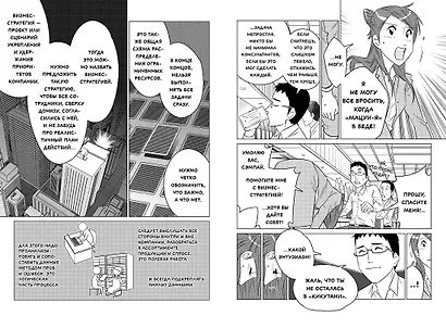 Бизнес-манга: Стратегия бизнеса Кадзуми. Как разработать и реализовать план развития компании - фото 11