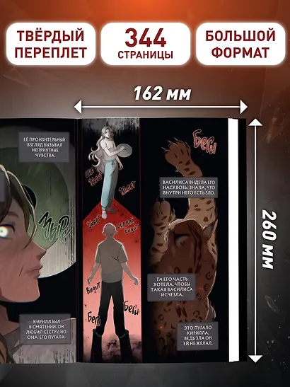 Зайчик 2. Комикс. Том 2. Зов из темноты - фото 8