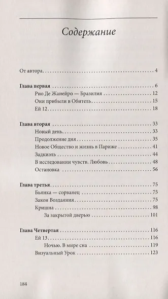Теория Волшебства. Том первый. Начало бесконечности - фото 2