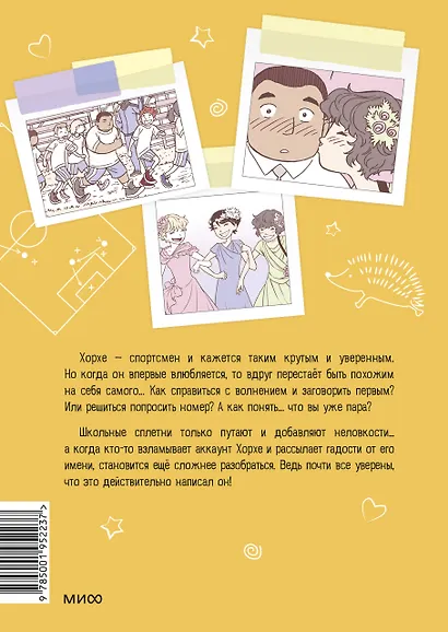 Правила выживания в школе. Первая любовь - фото 2
