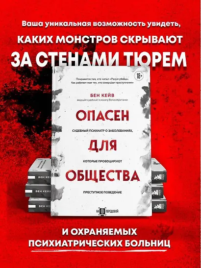 Опасен для общества. Судебный психиатр о заболеваниях, которые провоцируют преступное поведение - фото 4
