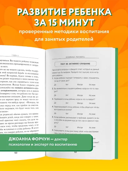 15 минут вместе. Простые и эффективные игры для укрепления теплых отношений с ребенком. 8-12 лет - фото 7