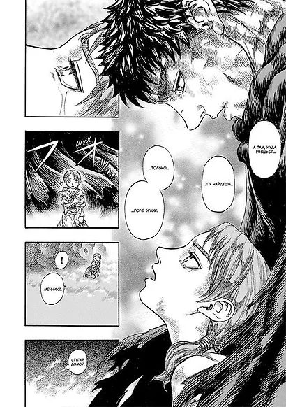 Берсерк. Том 8 (Berserk). Манга - фото 5