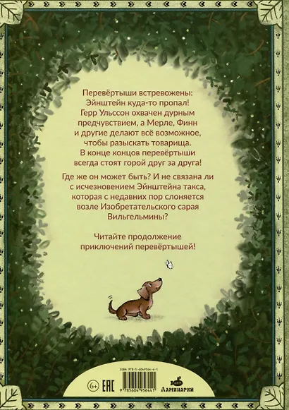 Я превращаюсь. Все зайцы высоко летают - фото 2