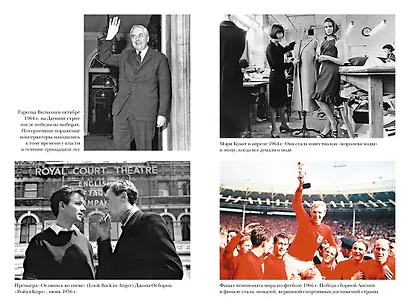 Новая эпоха: история Англии. От конца Викторианской эпохи до начала третьего тысячелетия - фото 6