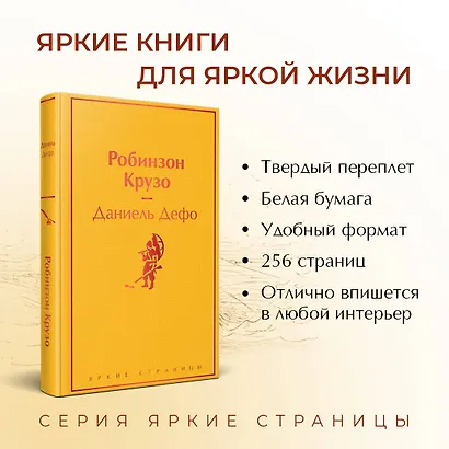 Робинзон Крузо - фото 5