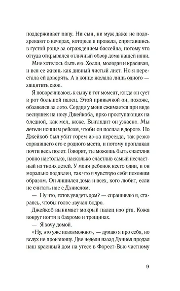 Я слежу за тобой - фото 12