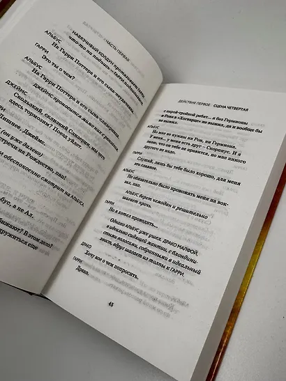 Гарри Поттер и Проклятое дитя. Части первая и вторая. Финальная версия сценария - фото 11
