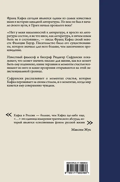 Кафка. Пишущий ради жизни - фото 2