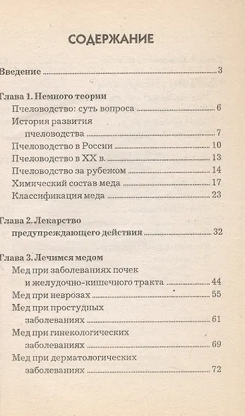 Мед ваш домашний доктор - фото 2