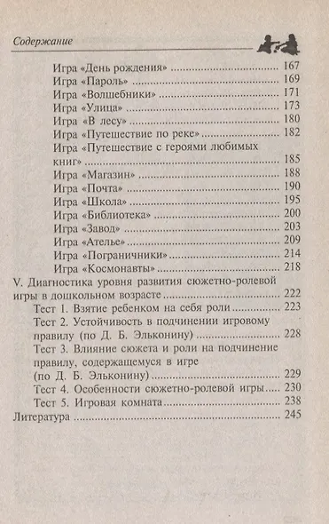 Сюжетно-ролевые игры для детей дошкольного возраста / Изд. 8-е. - фото 5