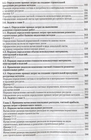 Строительные сметы.Практ.пос. - фото 4