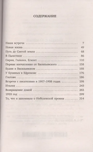 Беседы с памятью - фото 2