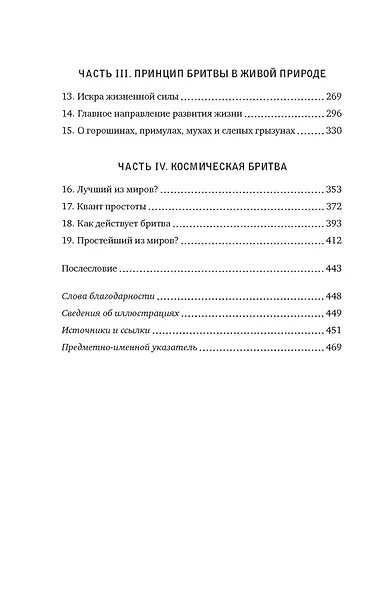 Жизнь проста. Как бритва Оккама освободила науку и стала ключом к познанию тайн Вселенной - фото 11