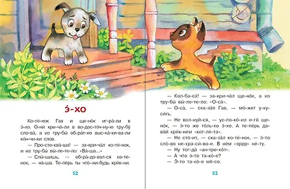 Сказки-минутки для первого чтения - фото 9