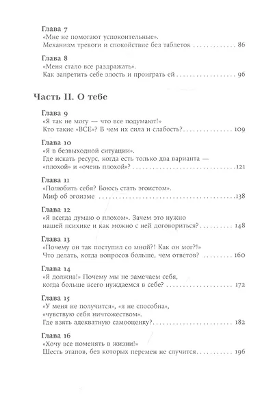 Ты в порядке: Книга о том, как нельзя с собой и не надо с другими - фото 3