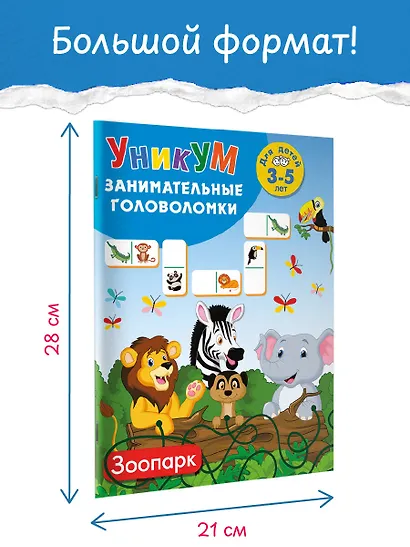 Зоопарк. Для детей 3-5 лет - фото 6