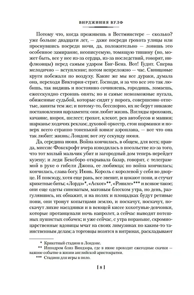 Миссис Дэллоуэй. Своя комната - фото 8